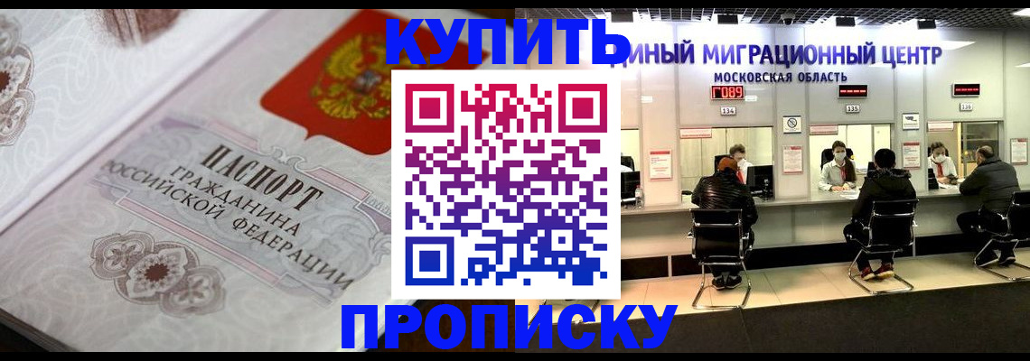 прописка законно в Тыве