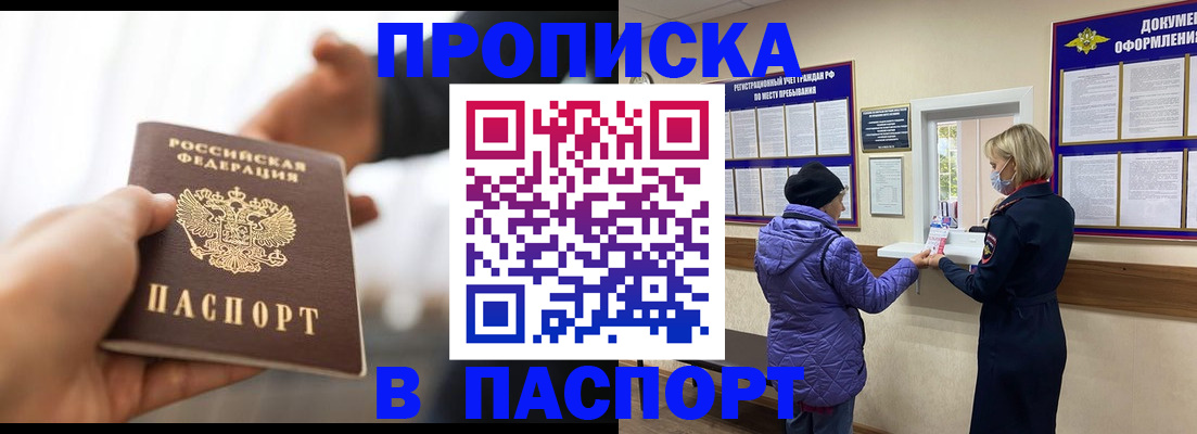прописка законно в Тыве