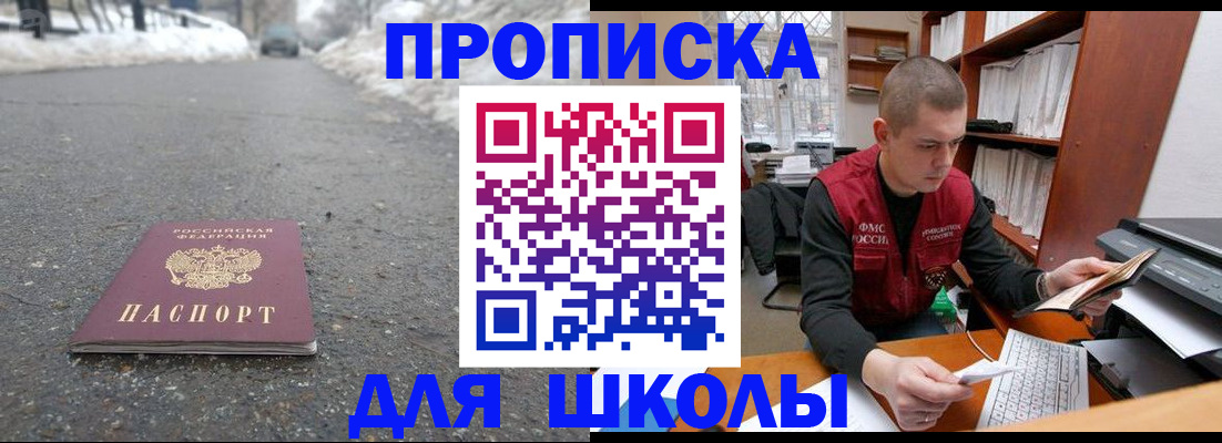 временная регистрация для школы в Тыве